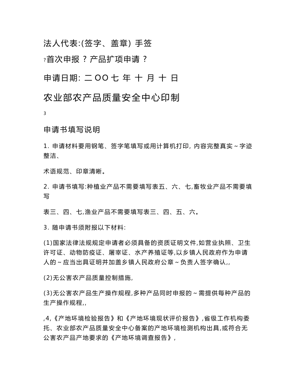 无公害农产品(种植业)认证一体化申报材料_第3页