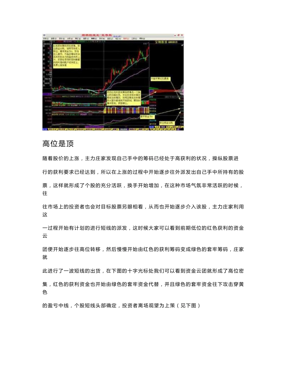 麒麟短线王教学基地培训资料_第3页