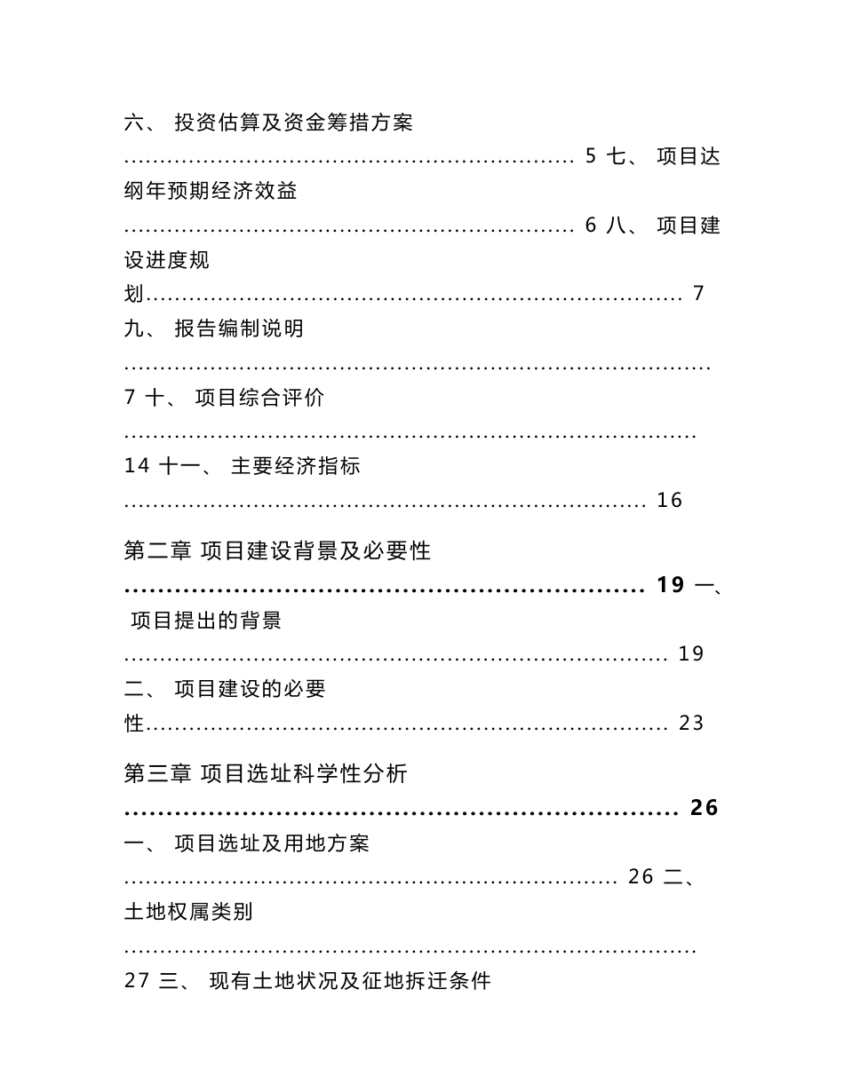 导电剂可行性研究报告_第2页