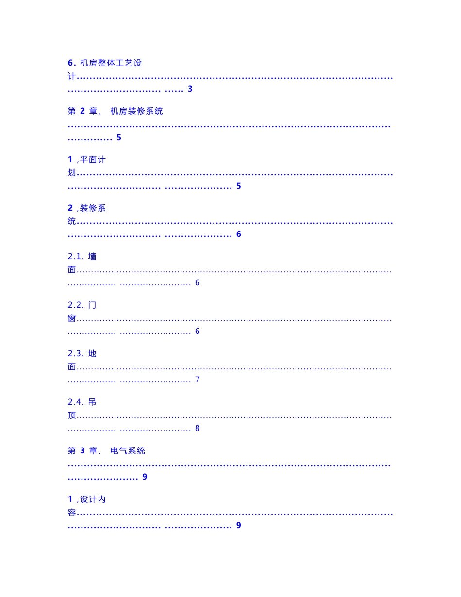 机房优质项目初步综合设计专业方案_第2页