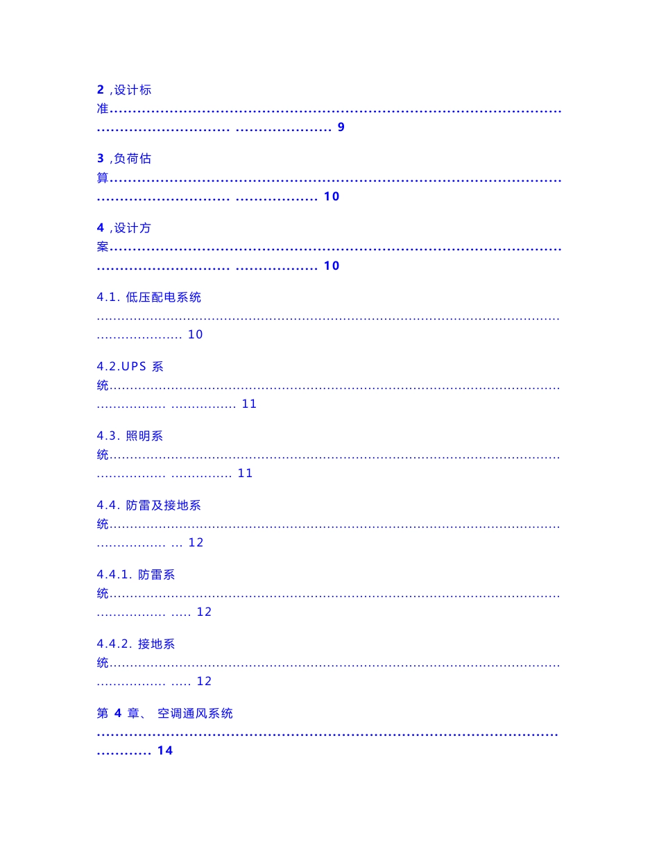 机房优质项目初步综合设计专业方案_第3页