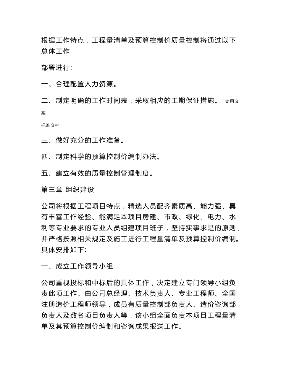 服务方案设计应用清单及控制价编制_第2页