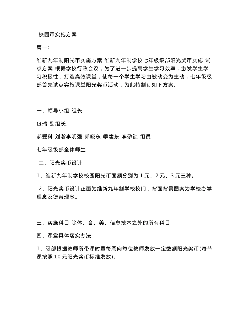 校园币实施方案_第1页