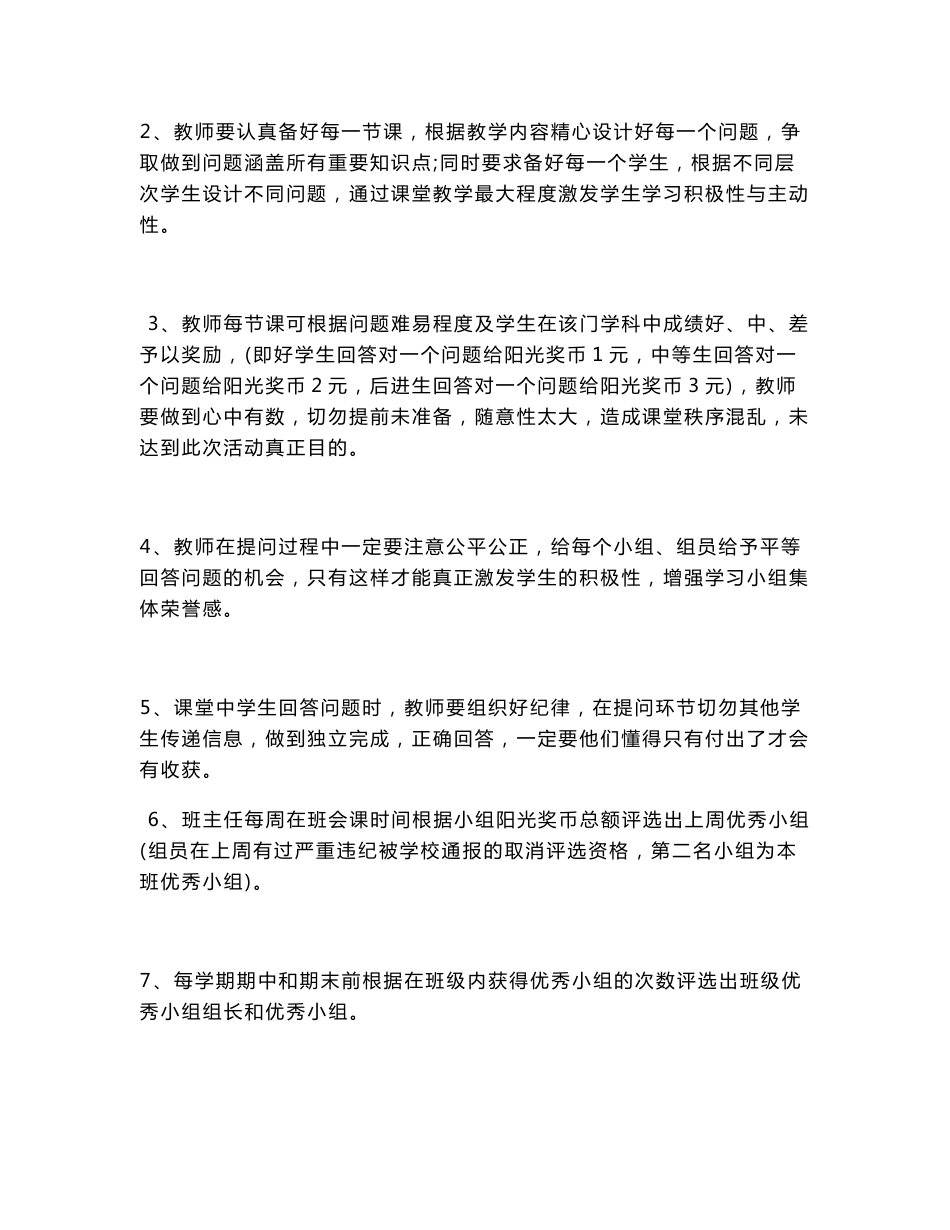 校园币实施方案_第2页