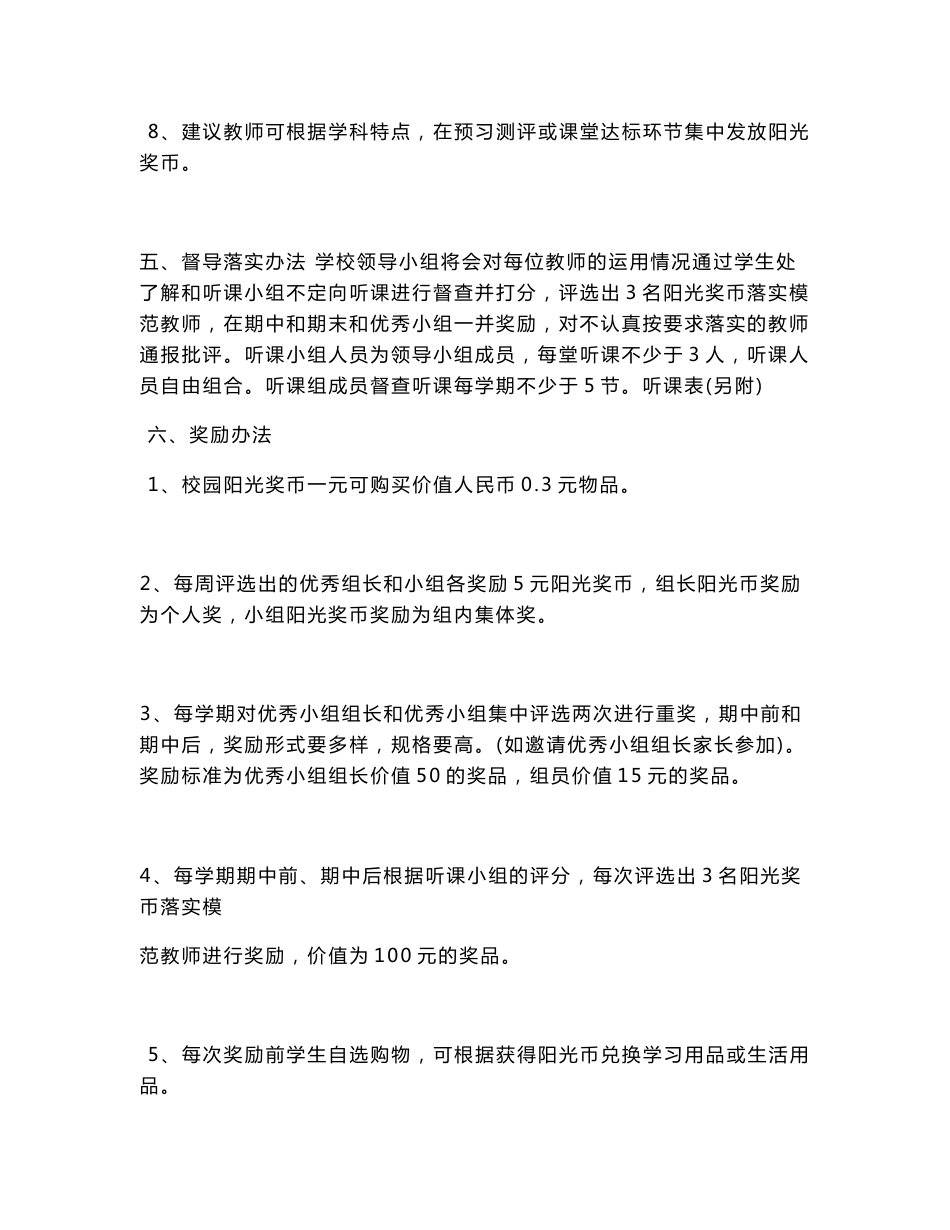 校园币实施方案_第3页
