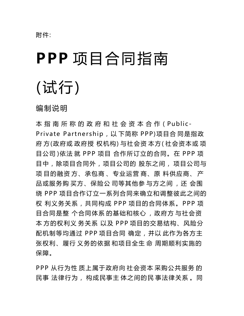 财政部ppp合同范本_第1页