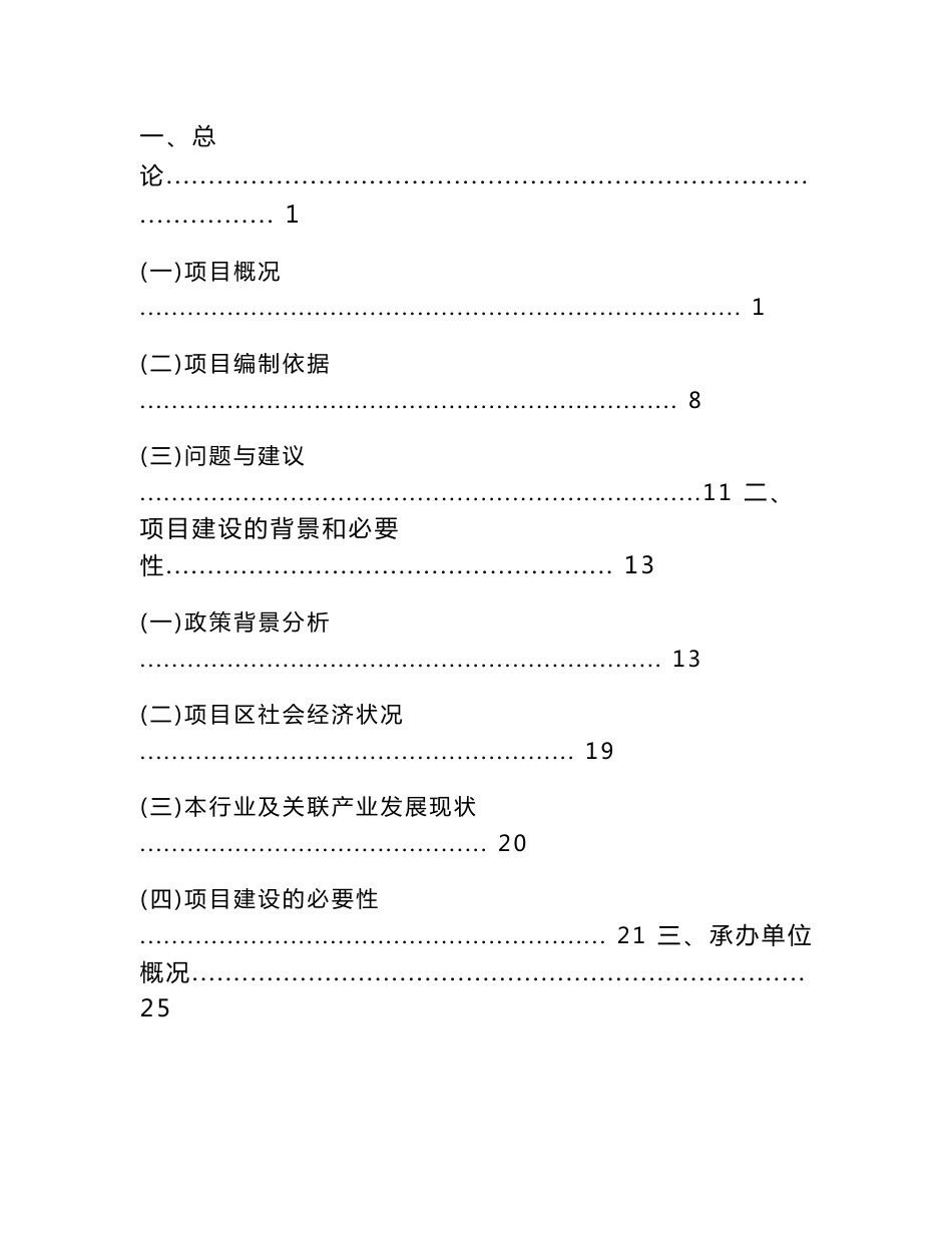 省晋中市金谷绿色有机农产品流通体系项目可行性研究报告(158页优秀甲级)_第1页