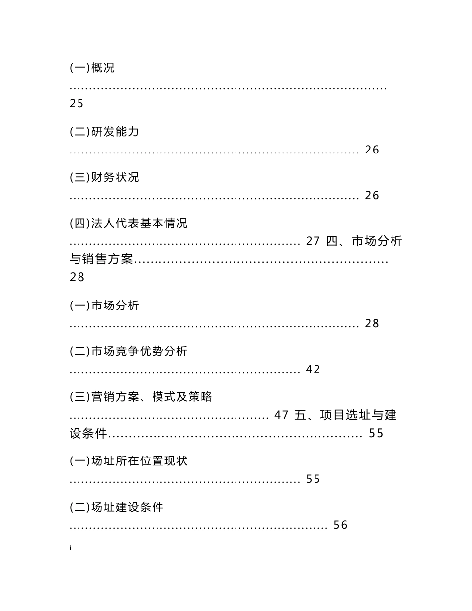 省晋中市金谷绿色有机农产品流通体系项目可行性研究报告(158页优秀甲级)_第2页