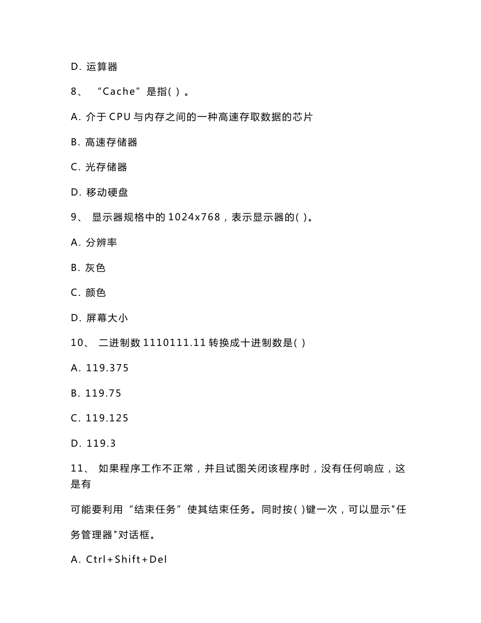 信息技术应用复习题A_第3页