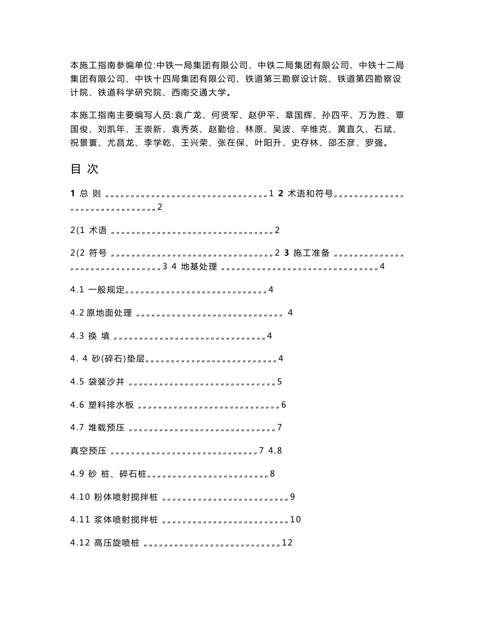 客运专线路基施工指南050413_第2页