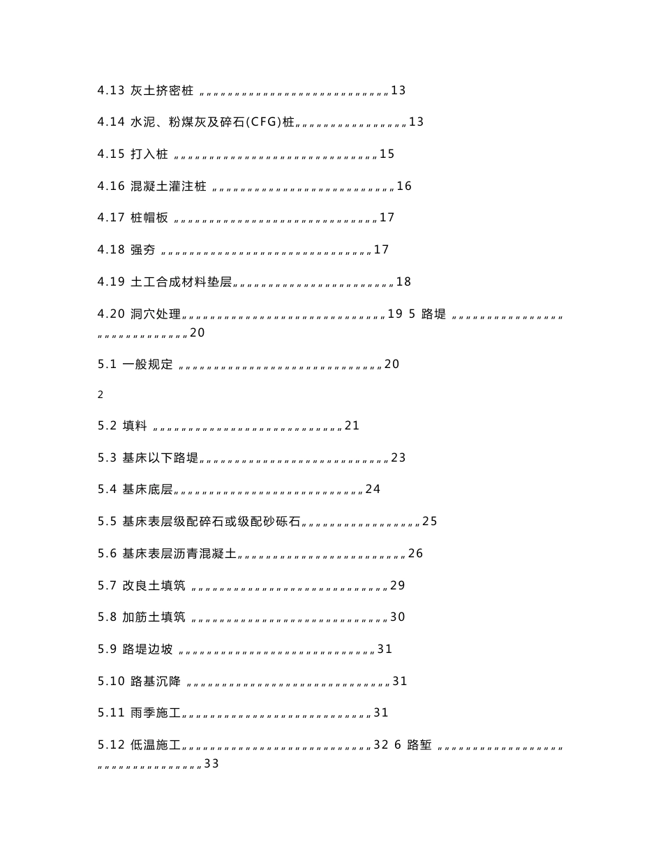 客运专线路基施工指南050413_第3页