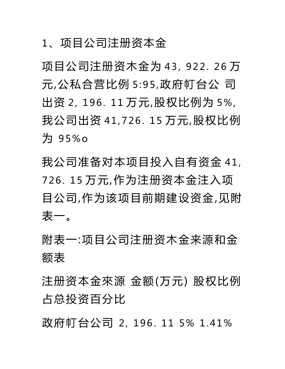 旅游公司ppp项目财务方案_第2页