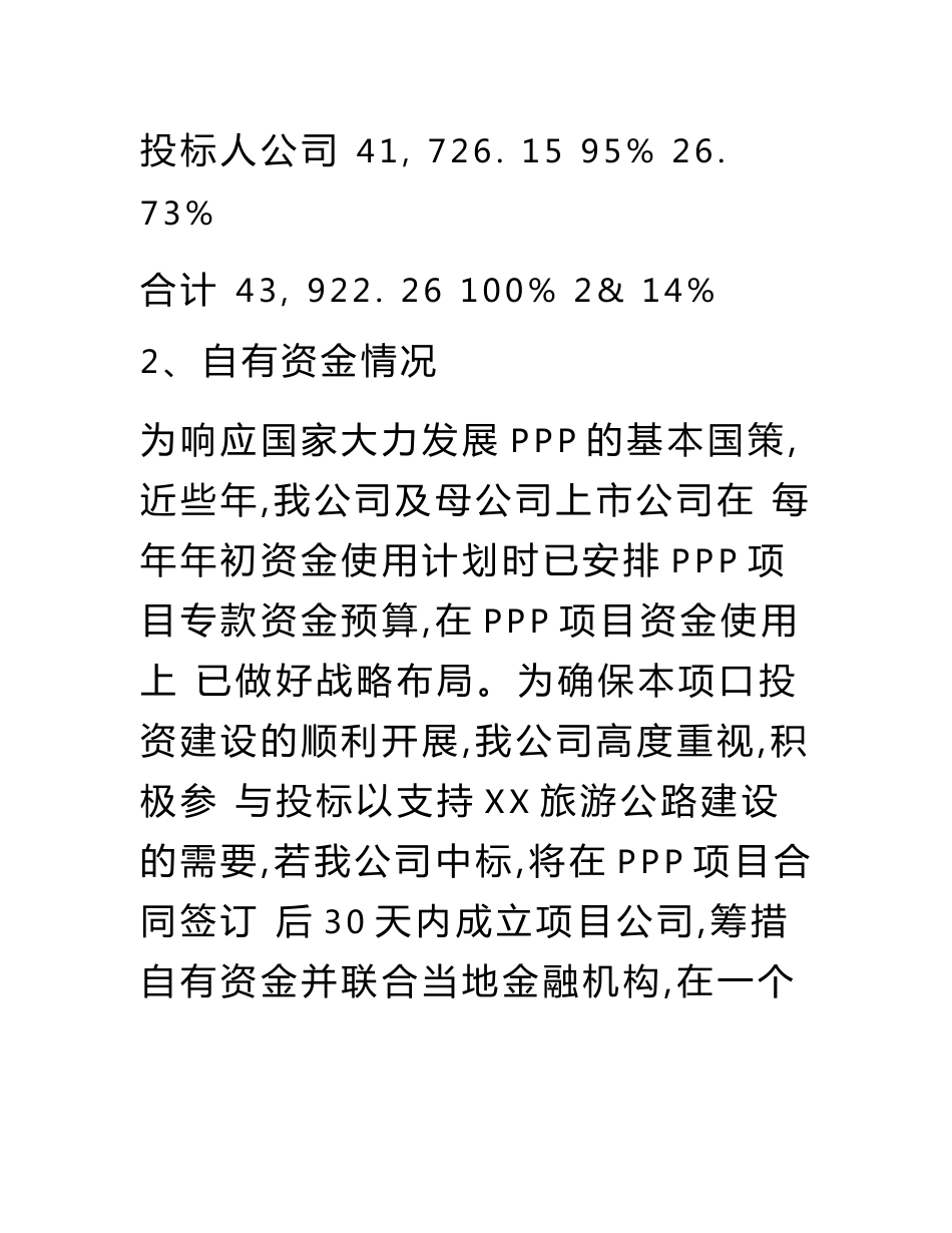 旅游公司ppp项目财务方案_第3页