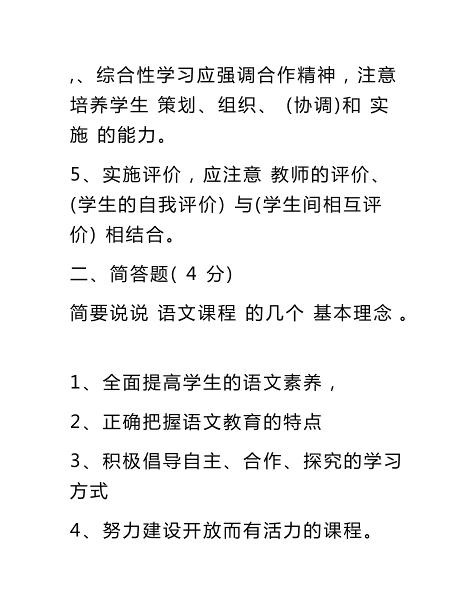 2019年小学语文教师学科专业知识考试试题及答案_第3页