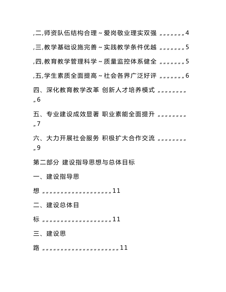 商丘职业技术学院国家示范性高等职业院校建设方案_第3页