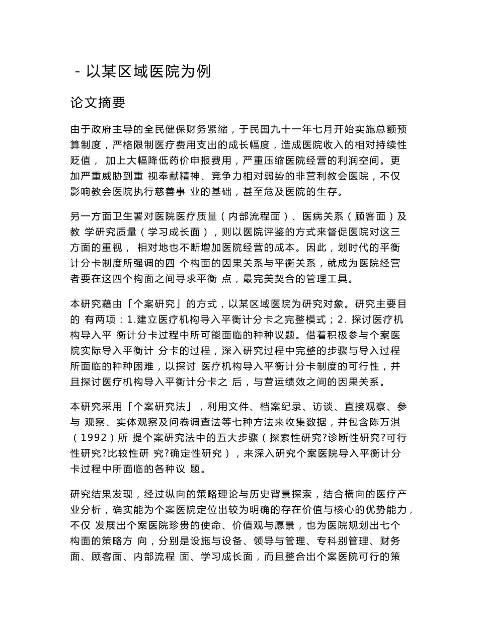 罗东圣母医院平衡积分卡应用案例分析_第3页