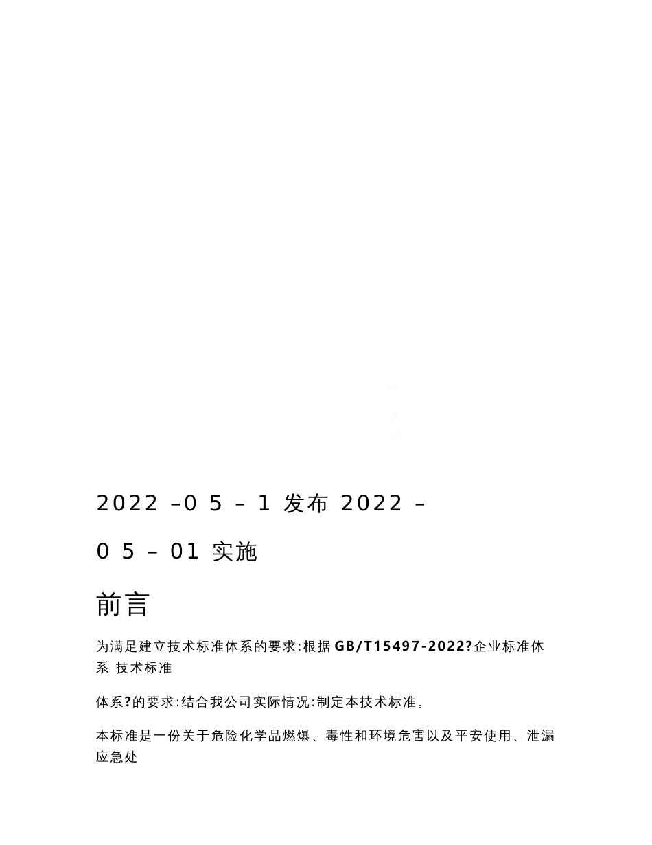 最新环己酮安全技术说明书_第3页