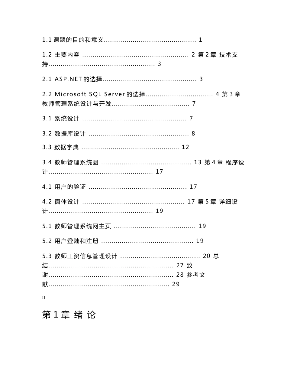 教师信息管理系统 毕业论文_第2页