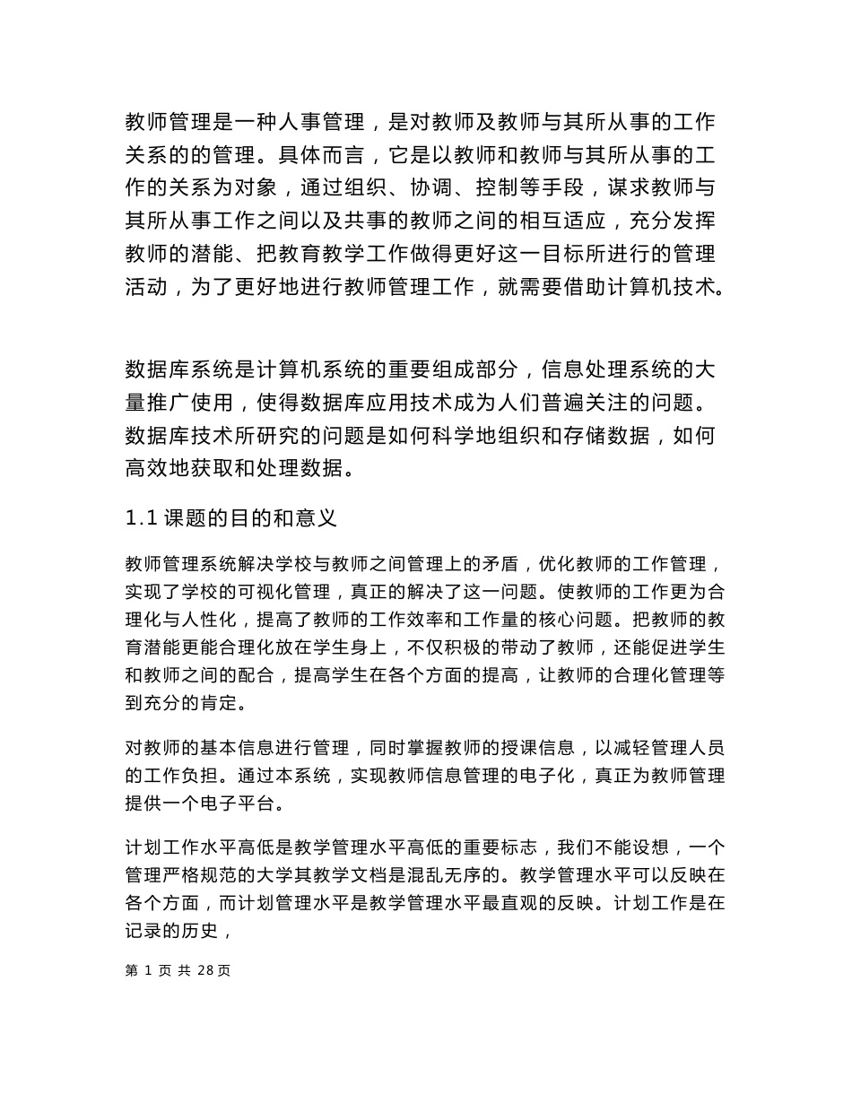 教师信息管理系统 毕业论文_第3页