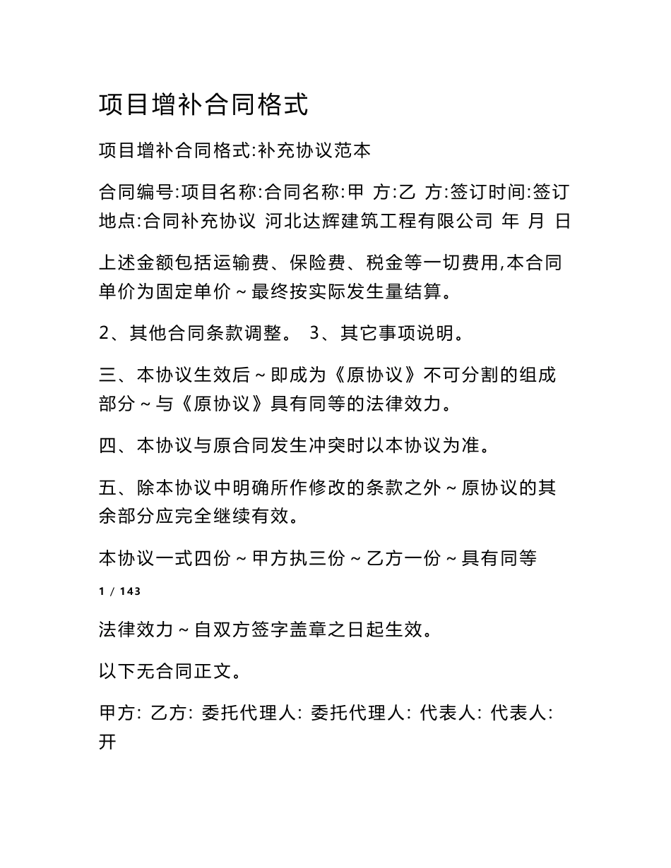 项目增补合同格式_第1页
