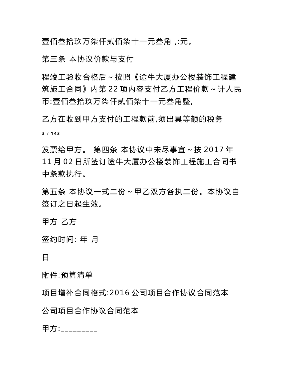 项目增补合同格式_第3页