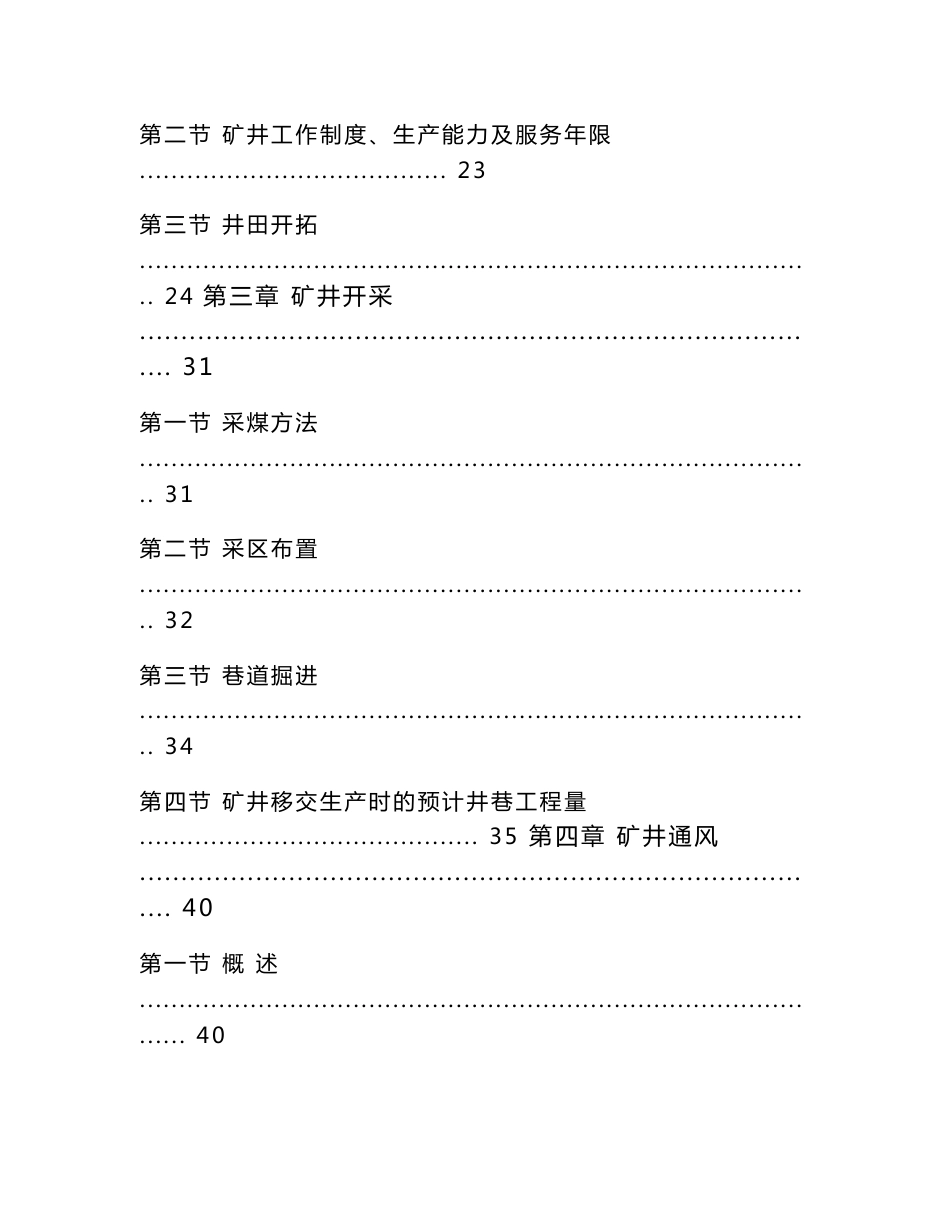 弥勒县吉田煤矿技术改造初步设计说明书_第2页