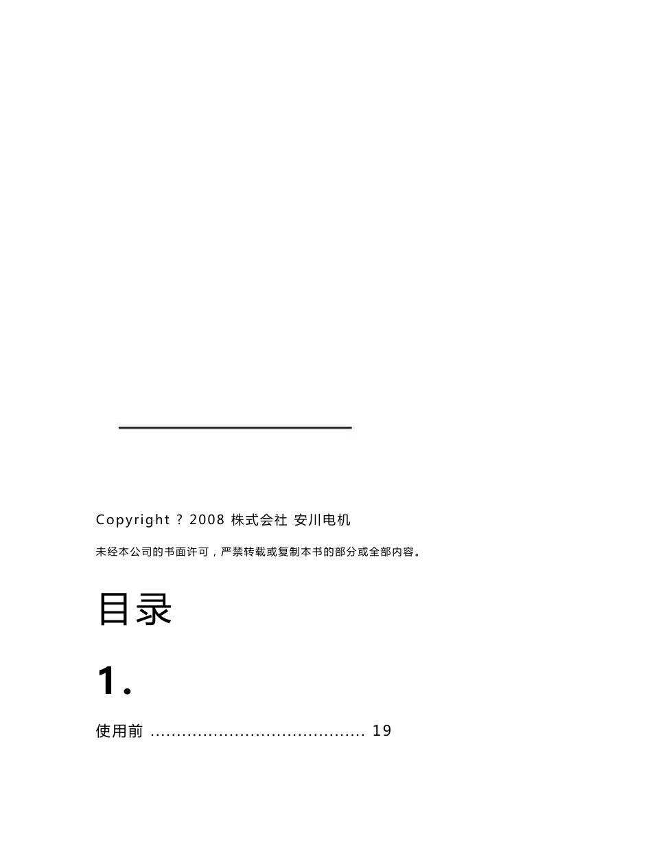 安川J1000系列变频器使用说明书_第3页