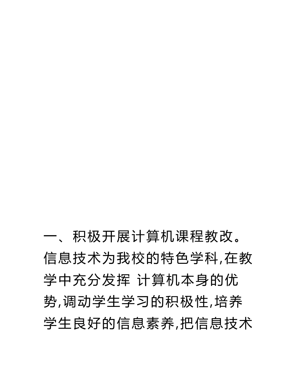 中学信息技术教学工作总结与中学信息技术教学工作总结范文合集.doc_第2页