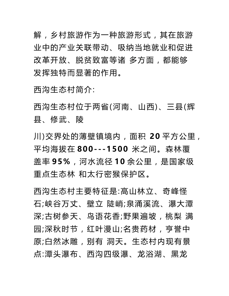 旅游项目开发策划书(多篇范文)_第2页