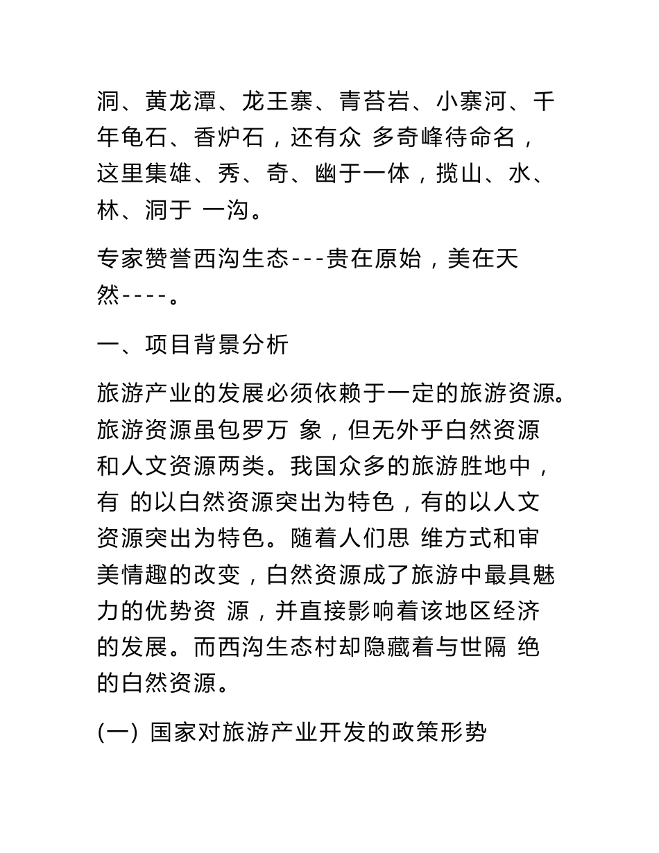 旅游项目开发策划书(多篇范文)_第3页