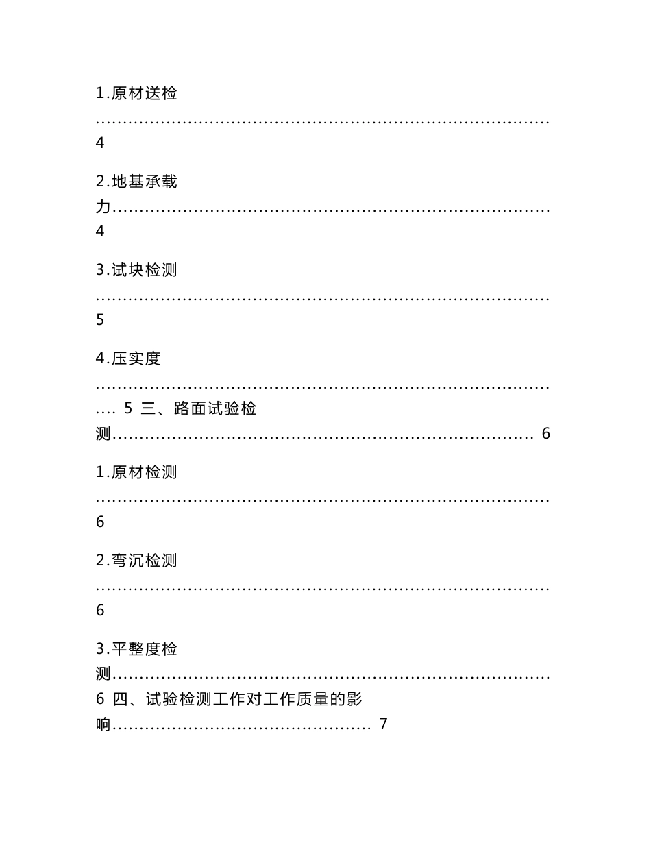 市政道路试验检测内容及方法_第2页
