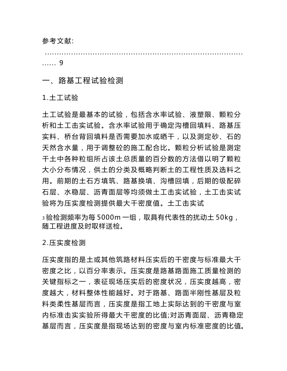 市政道路试验检测内容及方法_第3页