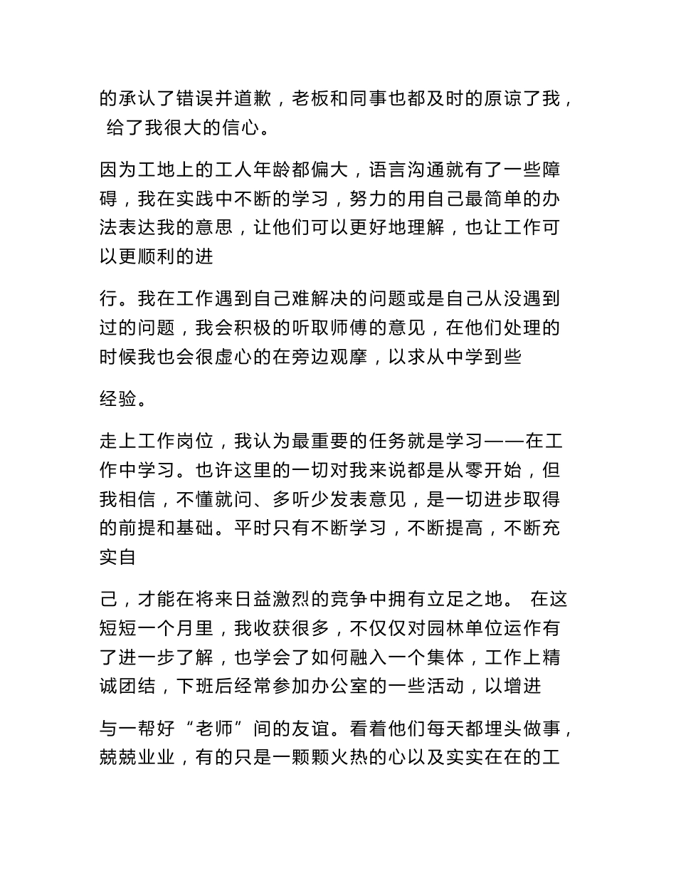 园林专业社会实践报告_第2页