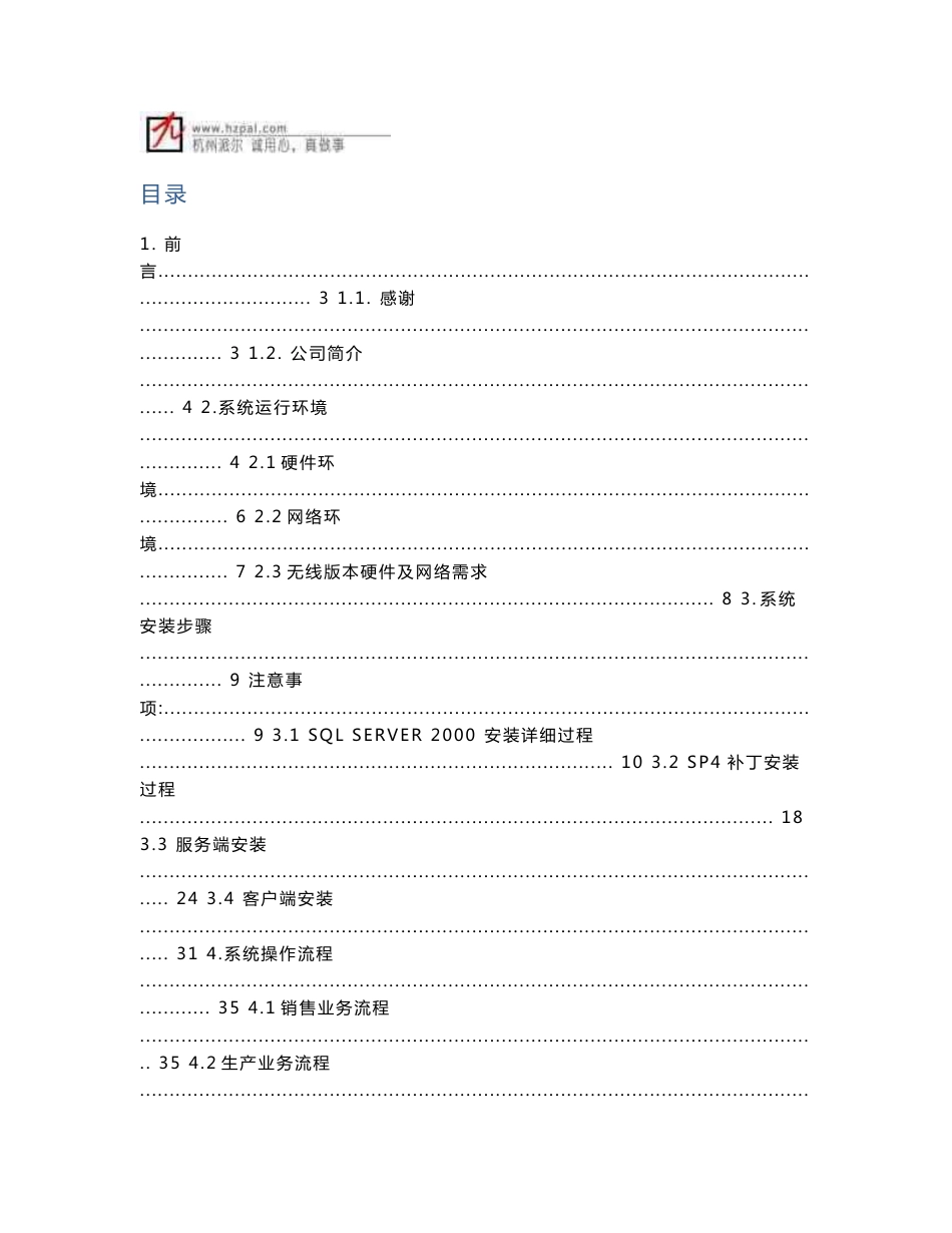 派尔玻璃深加工系统8.0操作说明_第1页