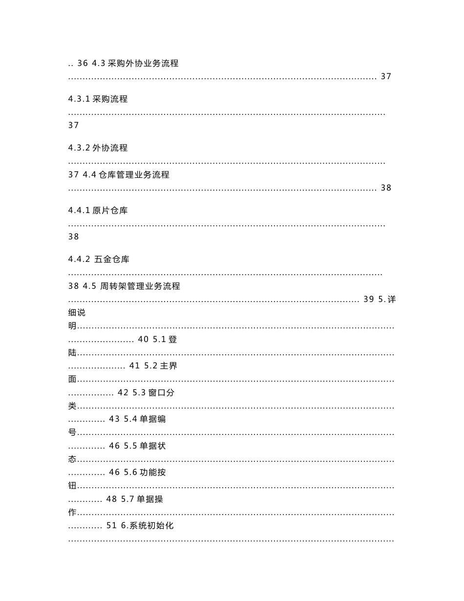派尔玻璃深加工系统8.0操作说明_第2页