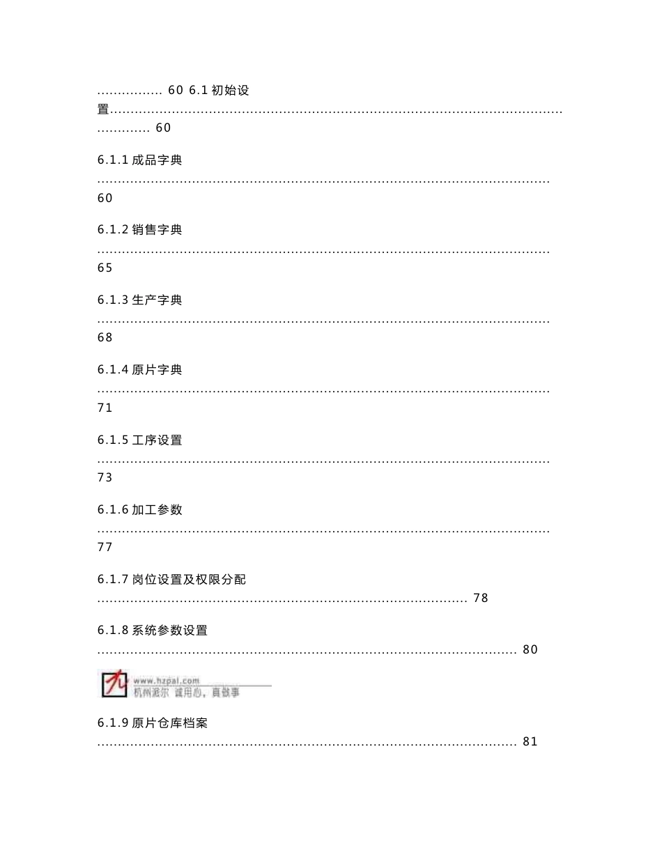 派尔玻璃深加工系统8.0操作说明_第3页
