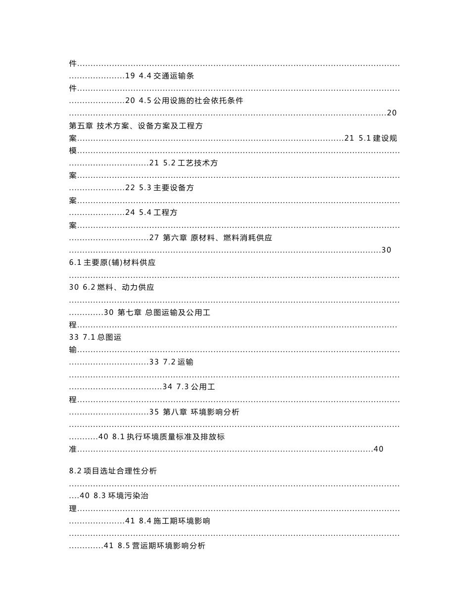 山东生物科技有限公司生物技术研发生产项目可行性研究报告_第2页