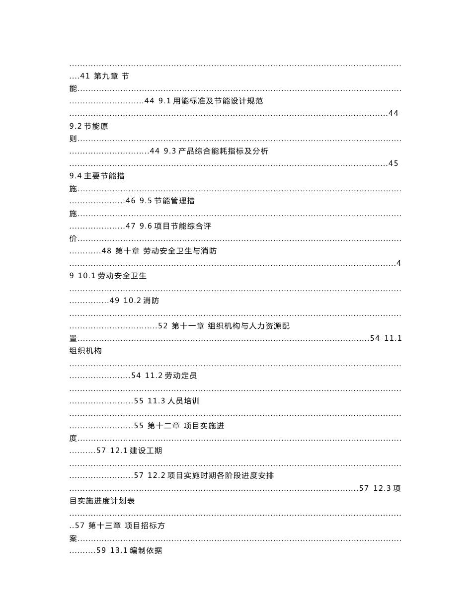 山东生物科技有限公司生物技术研发生产项目可行性研究报告_第3页