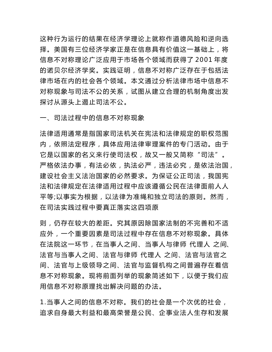 信息不对称理论与司法不公的关系及对策(司法制度范文)_第3页