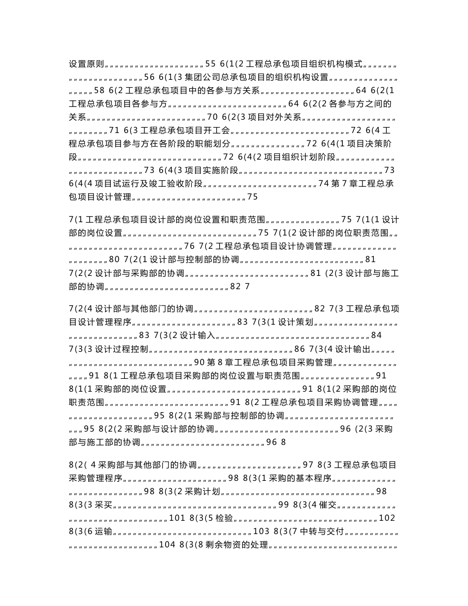 2016年最新中石油工程项目总承包(EPC)管理手册_第3页