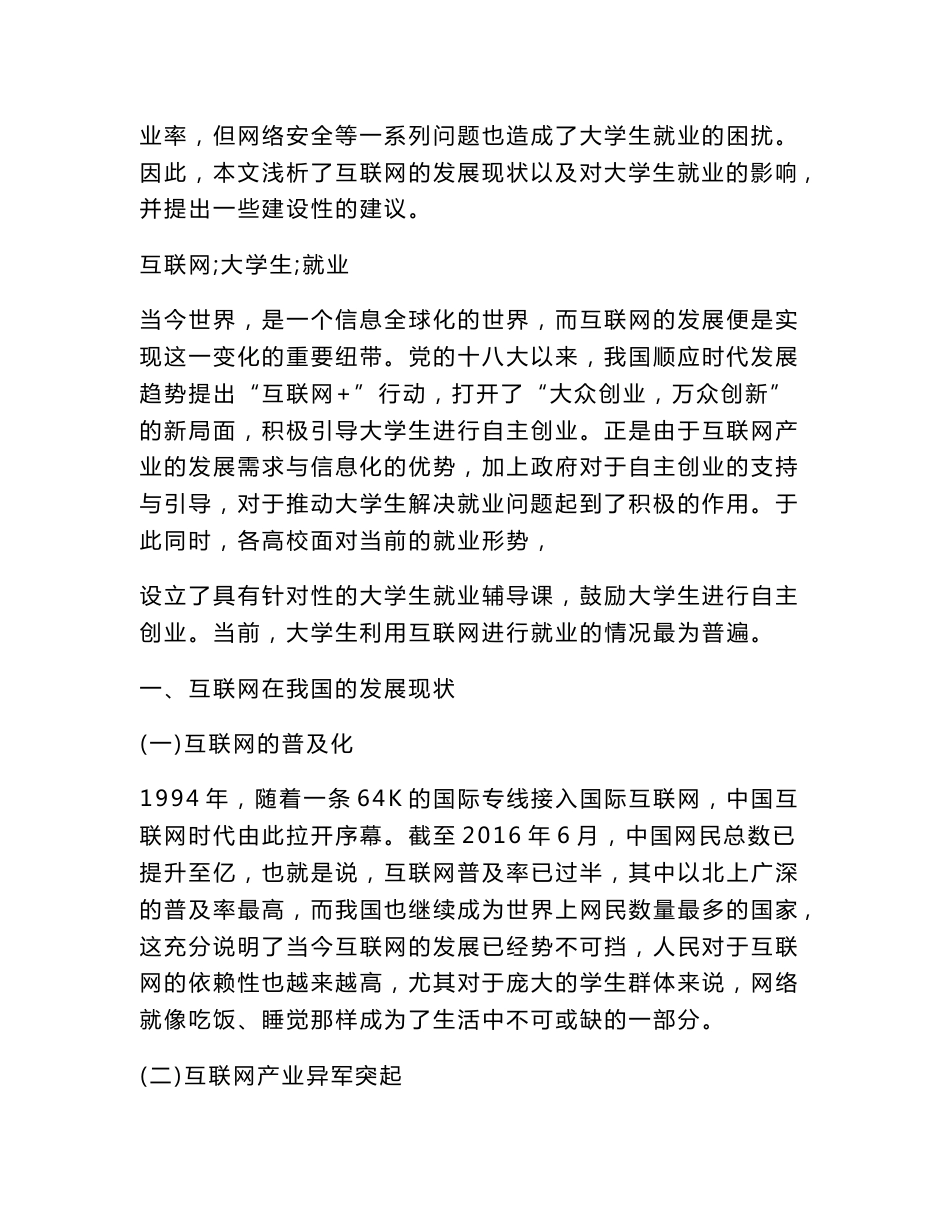 互联网环境对大学生就业的影响(教育理论论文)_第3页