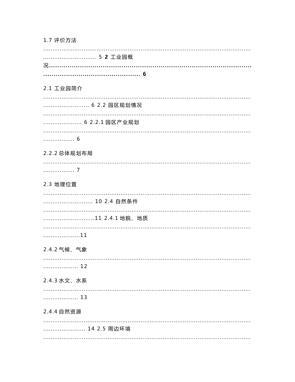 工业园区域安全评价报告_第3页