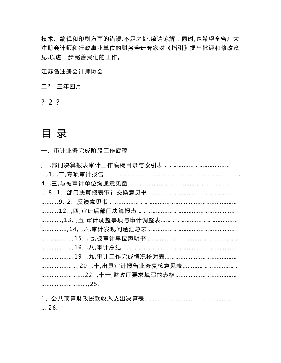 江苏省行政事业单位部门决算报表审计指引_第3页