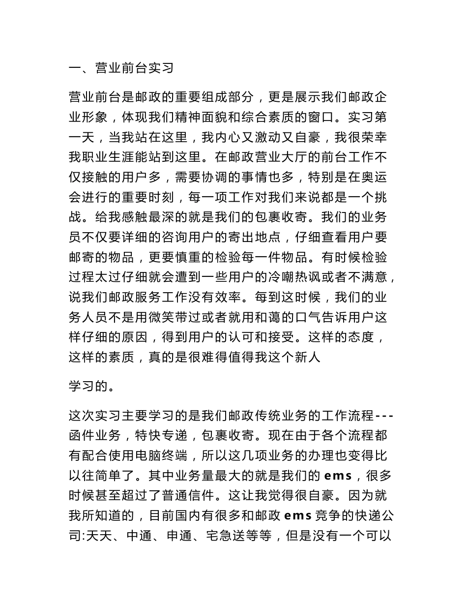 邮政公司营业员试用期工作总结_第2页