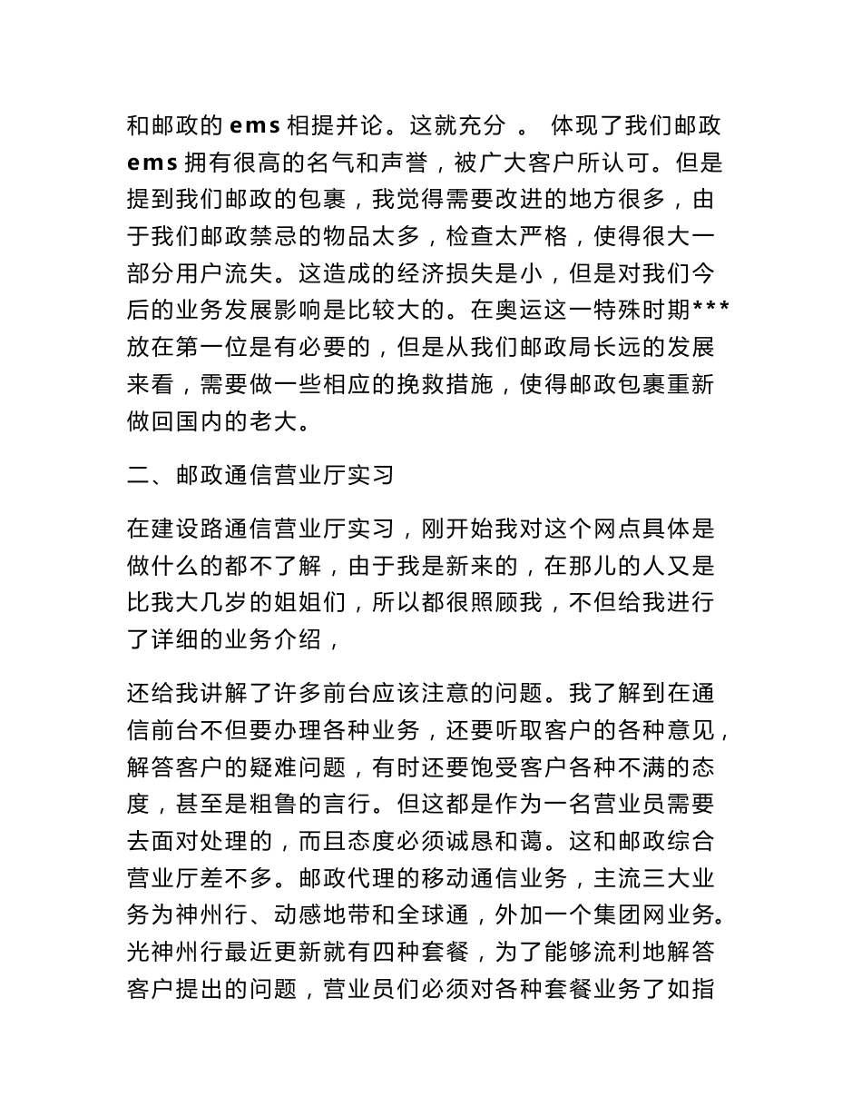 邮政公司营业员试用期工作总结_第3页