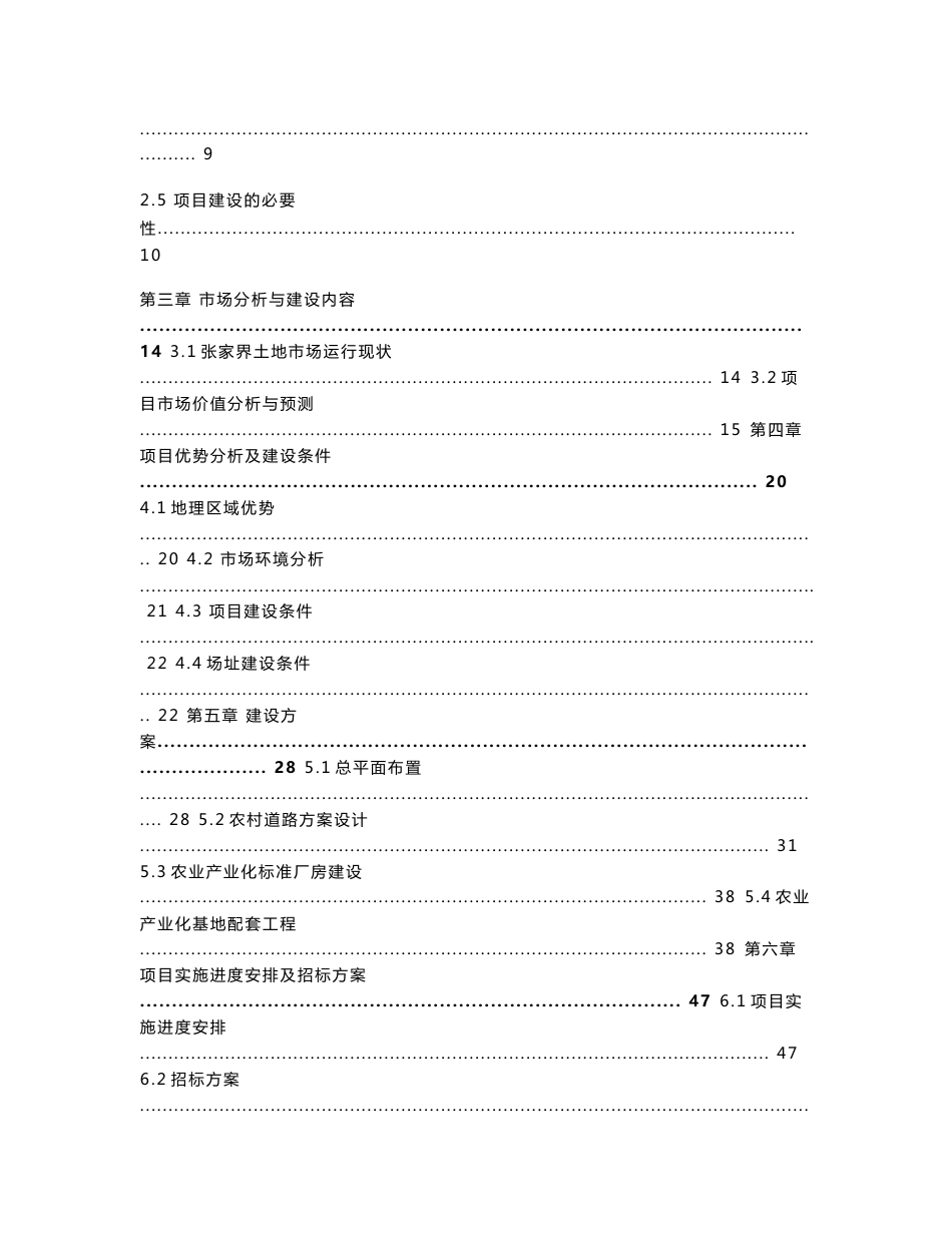 工业园农业产业化服务平台建设项目可行性研究报告_第2页