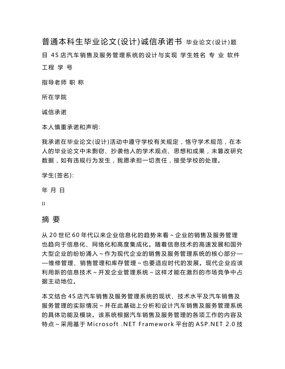 4S店汽车销售及服务管理系统的设计与实现 毕业论文_第2页