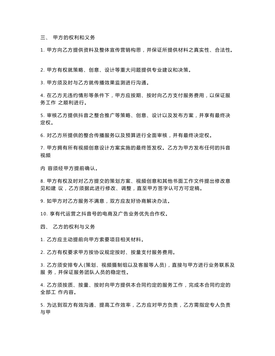 抖音企业号代运营合同合作协议模板_第2页