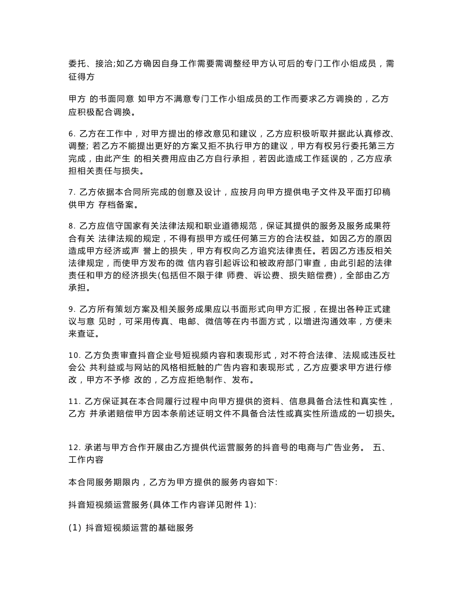 抖音企业号代运营合同合作协议模板_第3页