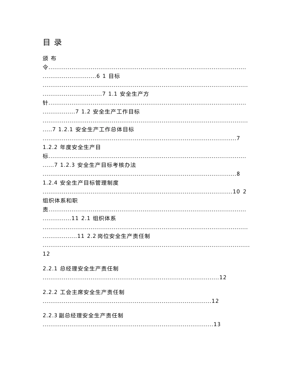 黄岩申洲工艺品厂安全标准化管理手册_第1页